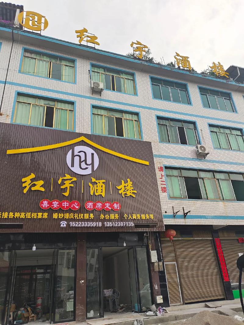 清溪红宇酒楼 一站式婚礼服务的品质之选