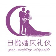 广州日悦婚庆礼仪服务有限公司简介 以专业点亮幸福瞬间
